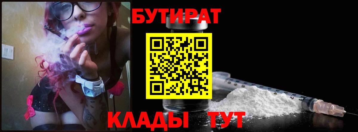 Бутират буратино  БУТИРАТ  Карабулак  Вход с VPN 