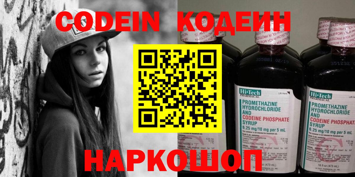 Кодеин Purple Drank  Кодеиновый сироп Lean Purple Drank  Карабулак  Вход с VPN 