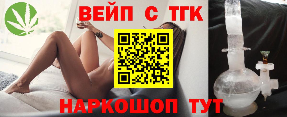 ТГК вейп с тгк  Вход с VPN  Карабулак  Дистиллят ТГК концентрат 